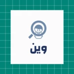 Logo of وين android Application 